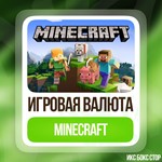 ✅(XBOX, Win) Minecraft - COINS + АКЦИЯ