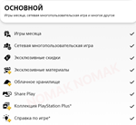 ✅ PlayStation Plus Подписка 3 - 12 месяцев (Украина)