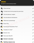 ✅ PlayStation Plus Подписка 3 - 12 месяцев (Украина)