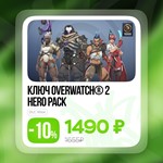 ✅Ключ Overwatch® 2 - Hero Pack  (Xbox) + PC + PS