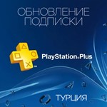 ✅Обновление (Upgrade) подписки PlayStation Plus TR 🔥