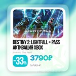 ⚛️Активация Destiny 2: Конец Света + Абонемент Xbox