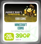 ✅Ключ Minecoins Pack: 1020 Coins только для Xbox