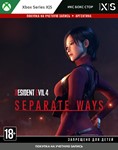 ✅Активация Resident Evil 4 - Separate Ways (Xbox)