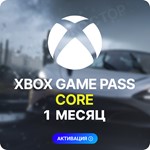 ✌️ XBOX GAME PASS CORE – 1 МЕСЯЦ 🧤