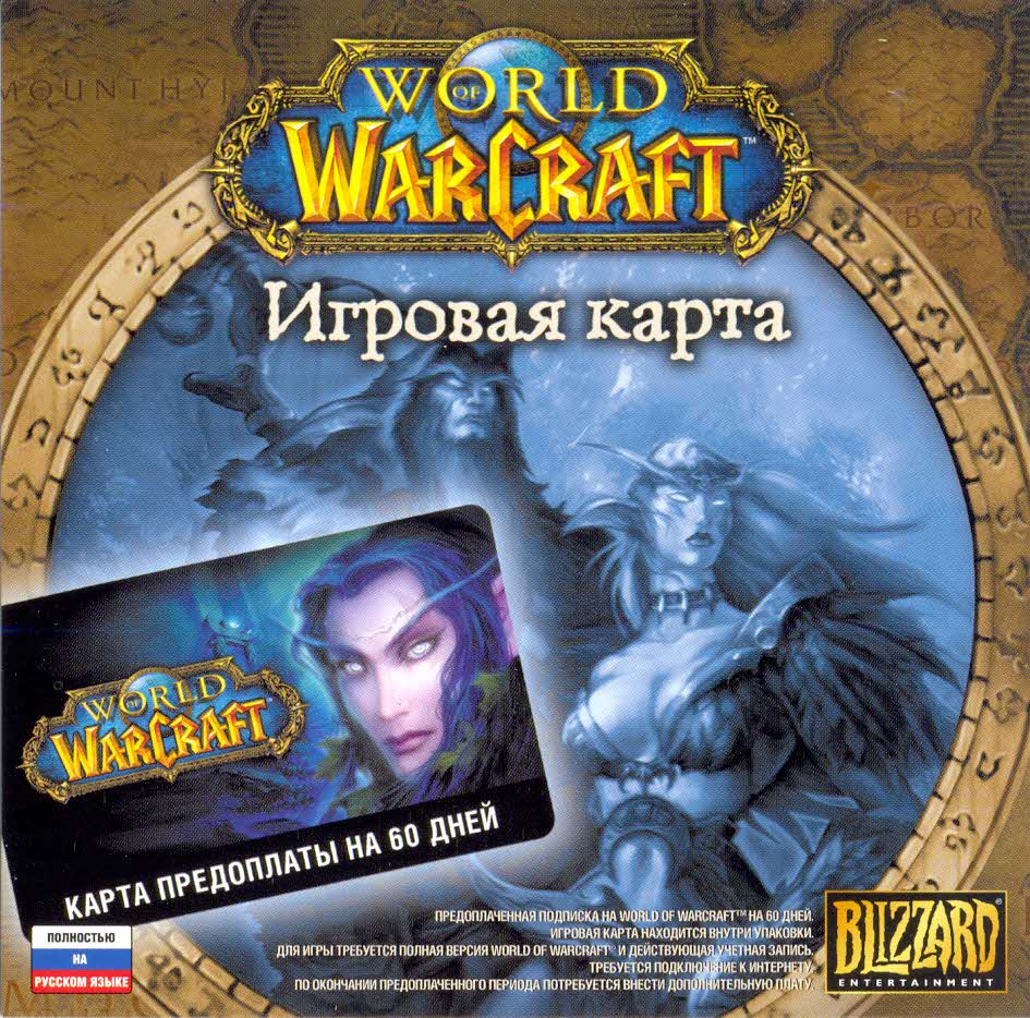 World of Warcraft ТАЙМКАРТА 60 дней RUS