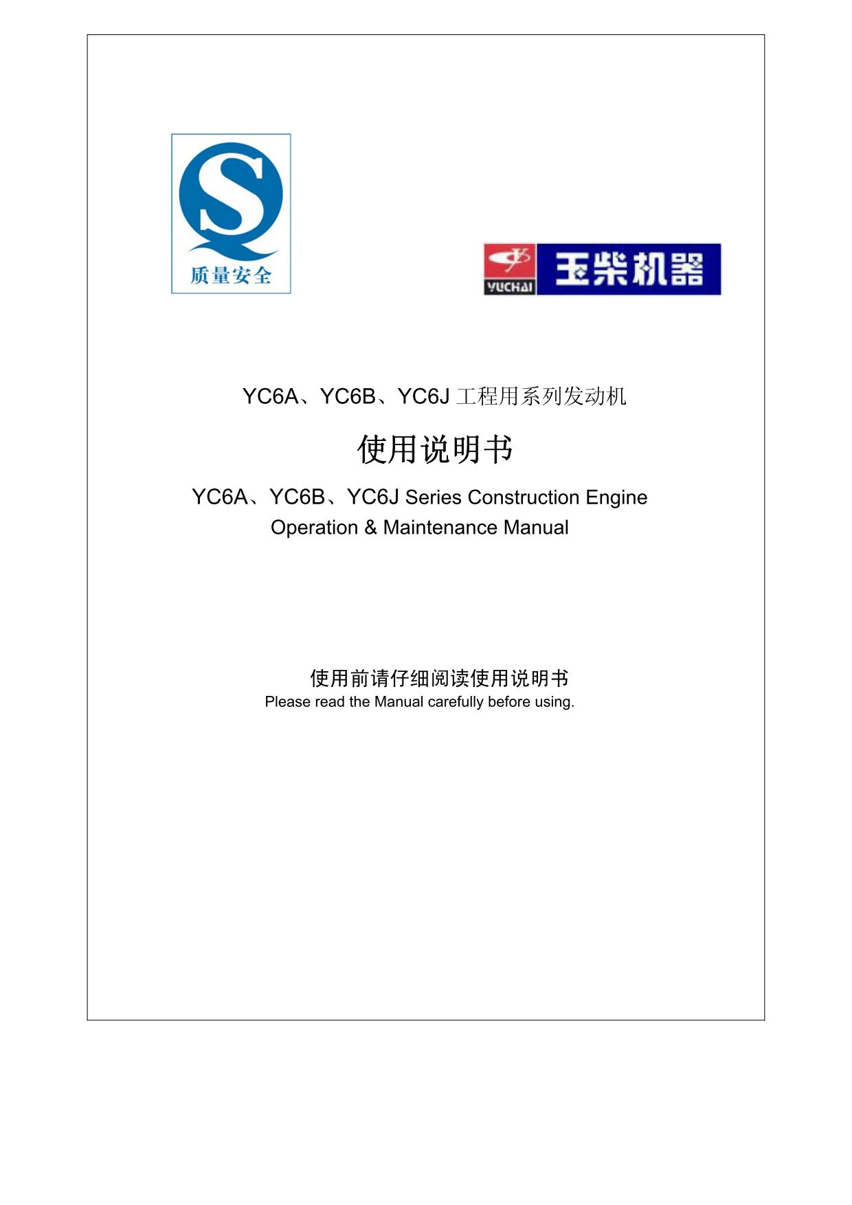 Ремонт и эксплуатация YUCHAI  YC6J125Z-T20