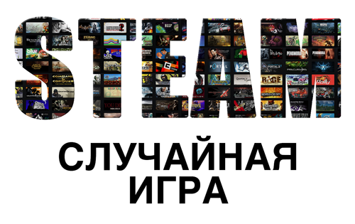 Самая рандомная игра. Библиотека игр на xbox one. Выбери рандомную игру. Игры стим. Рандомные игры.