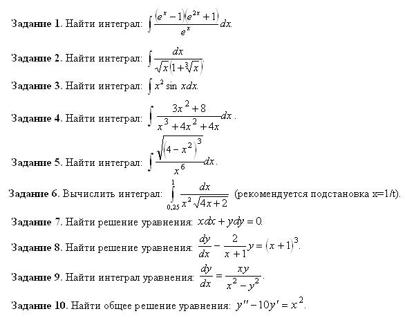 Контрольная работа первообразная и интеграл вариант 2