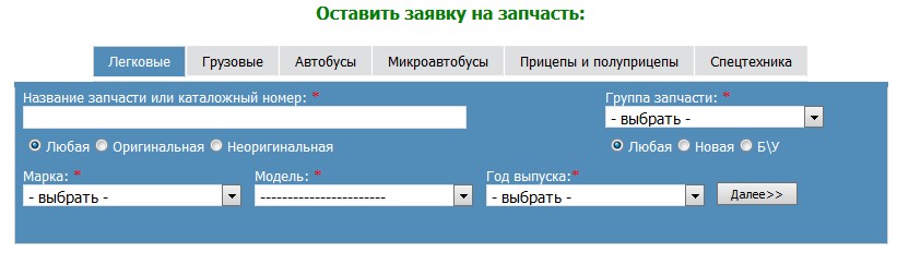 Оставить заявку на автозапчасть для CMS Joomla 1.5