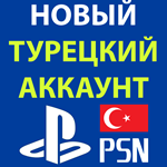 🟥🟥НОВЫЙ ТУРЕЦКИЙ АККАУНТ PSN⭐ PLAYSTATION АВТОВЫДАЧА