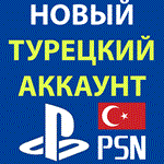 🟥🟥НОВЫЙ ТУРЕЦКИЙ АККАУНТ PSN⭐ PLAYSTATION АВТОВЫДАЧА