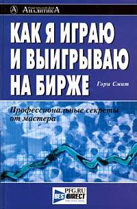 Гэри Смит — профессиональные советы от мастера