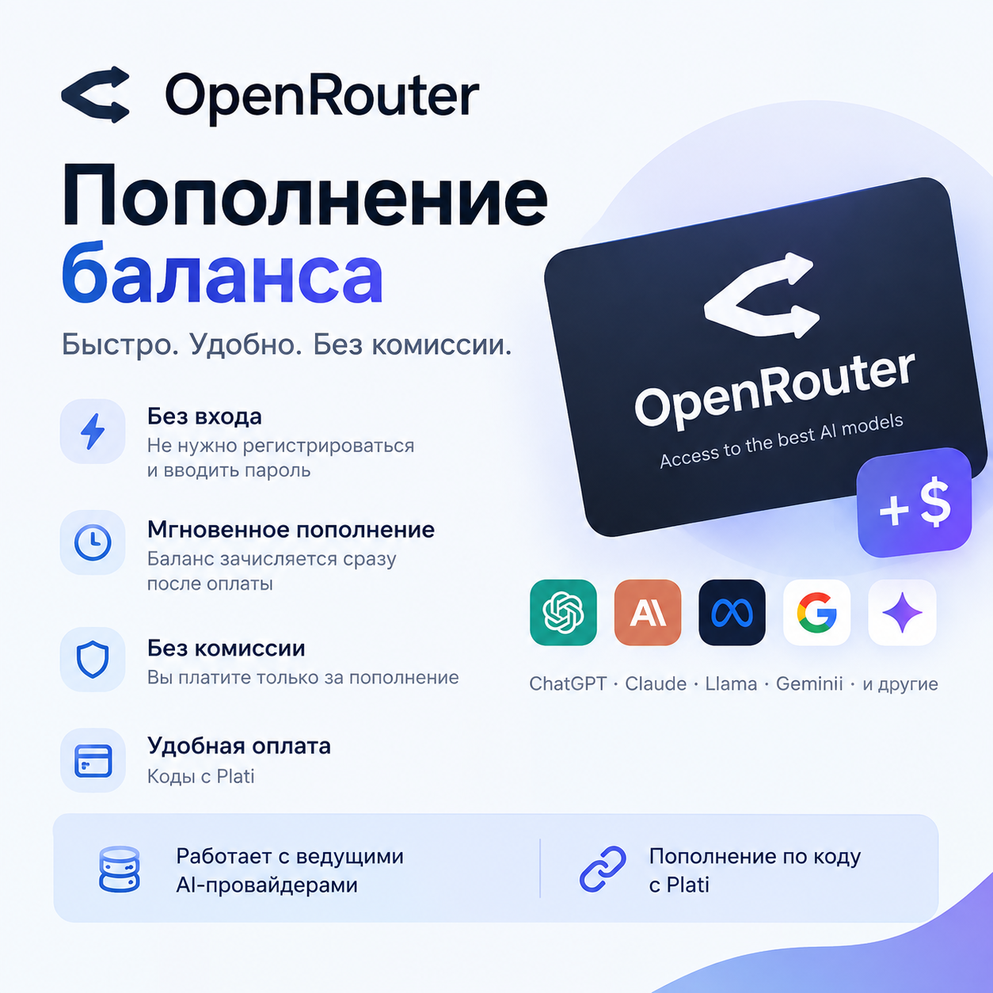 🚀 OpenRouter | Автопополнение 24/7 | Без входа И API-ключа | БЫСТРО фото 1