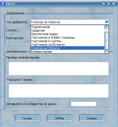 VkZan программа для Вконтакте