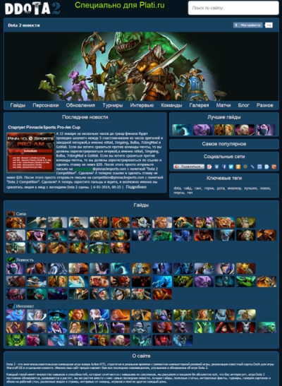 Dota 2 игровой шаблон DLE