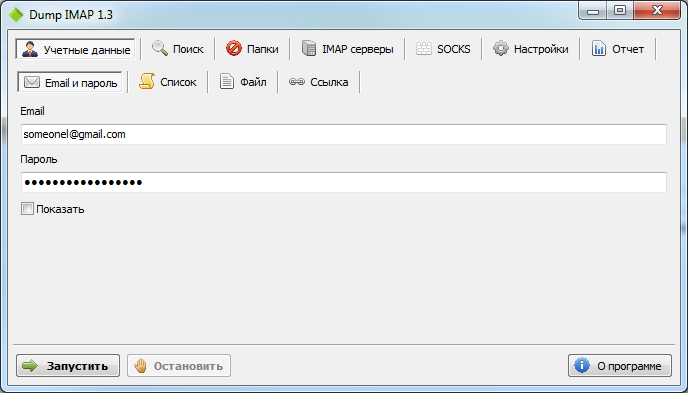 Dump IMAP (версия 1.3)
