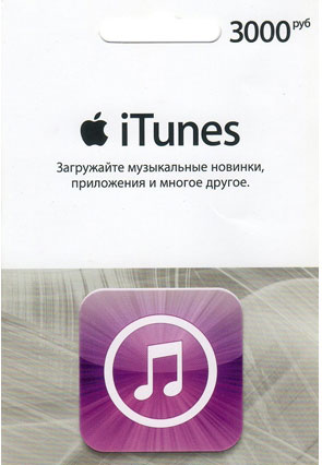 iTunes Gift Card (РОССИЯ) - 3000 руб.- СКИДКИ, ГАРАНТИИ