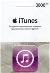 iTunes Gift Card (РОССИЯ) - 3000 руб.- СКИДКИ, ГАРАНТИИ