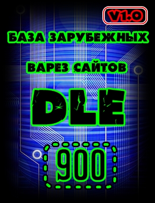 База зарубежных Dle варез сайтов (август 2012)