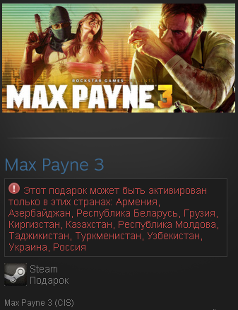 Max Payne 3  (Steam Gift/CIS+RU)