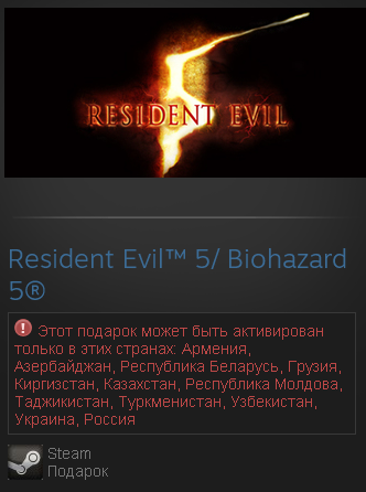 Resident Evil™ 5/ Biohazard 5®  (Steam Gift / RU+CIS)