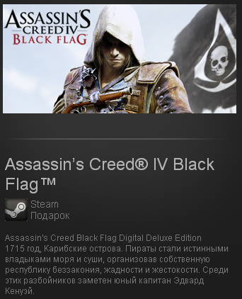 Assassins Creed 4 IV Black Flag DELUXE-Gift/Region Free