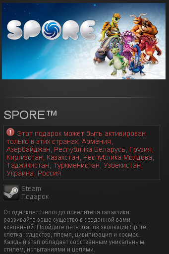 SPORE (STEAM GIFT RU + CIS)