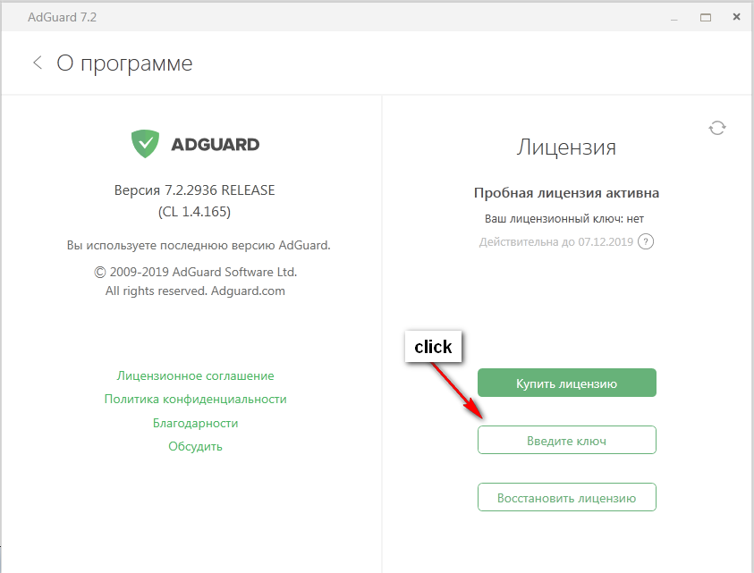 Ключ adguard андроид
