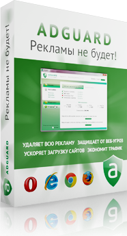 Adguard -  лицензия 1год/1ПК.