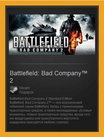 Battlefield: Bad Company 2 (Steam Gift / Region Free)