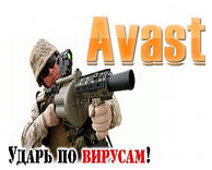 avast! Internet Security 7.0 - 9.0 лицензия на пол-года