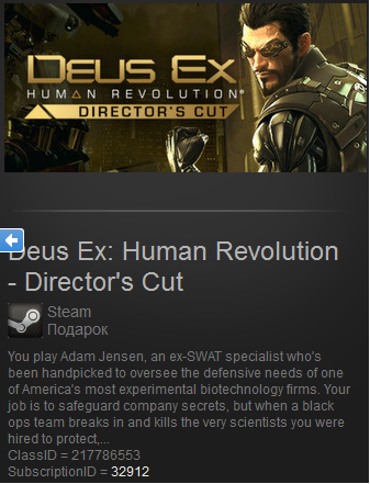 Deus Ex: Human Revolution-Director´s Cut -Gift RU