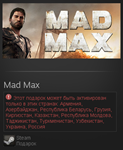 Mad Max (Steam Gift RU + CIS)