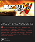 DRAGON BALL XENOVERSE-Steam Gift/RU+CIS