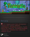 Terraria (Steam Gift / RU + CIS)