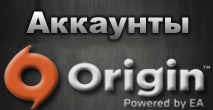 Random Origin аккаунты