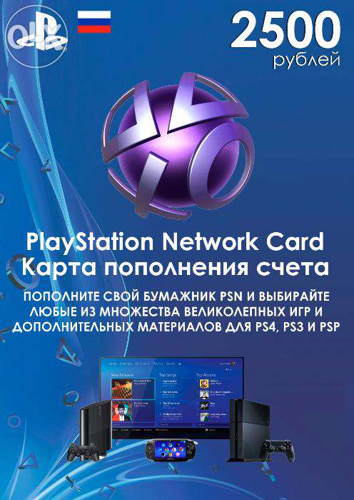 Карта оплаты playstation network rus