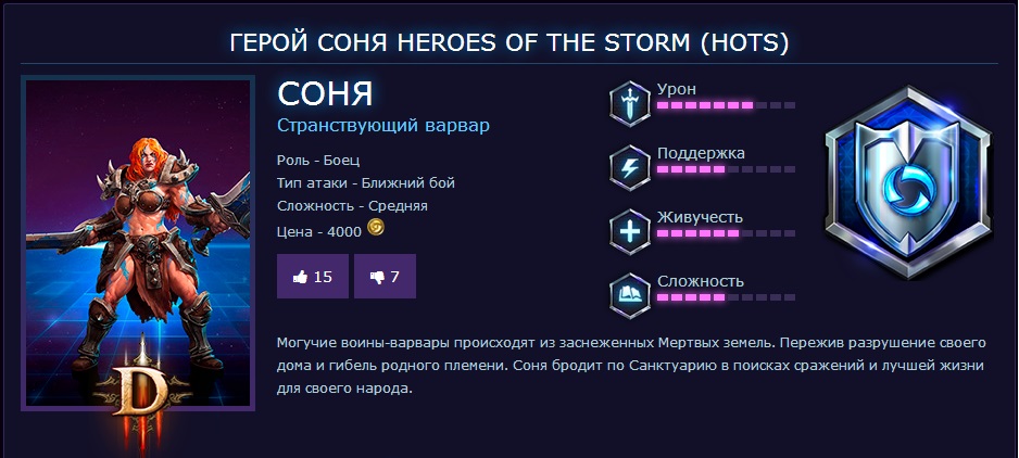 Hero Sonya для heroes of the storm (Battle.net Key)
