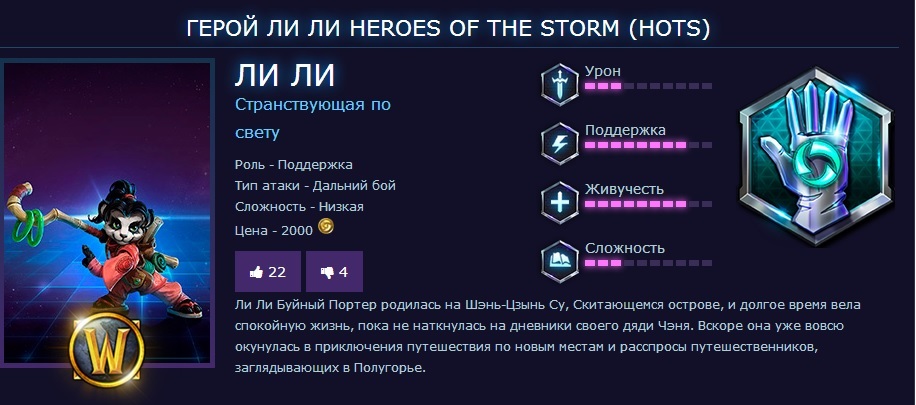 Hero Li Li для heroes of the storm (Battle.net Key)