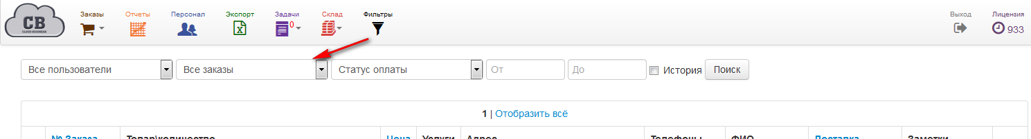 Cloud Bussines - простая система учета заказов и товара
