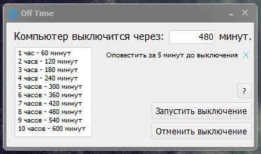 Команда для выключения компьютера через время. Как отключить пк в определенное время. Команда на выключение через час. Выключение компьютера по таймеру. Программа для выключения компьютера.