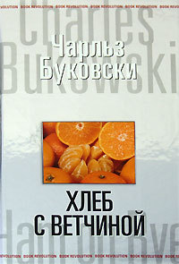 Хлеб с ветчиной (Ham on Rye)