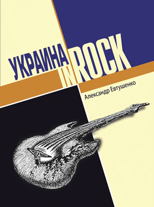 Ukraine In Rock (the group's Style, genres .txt .html)