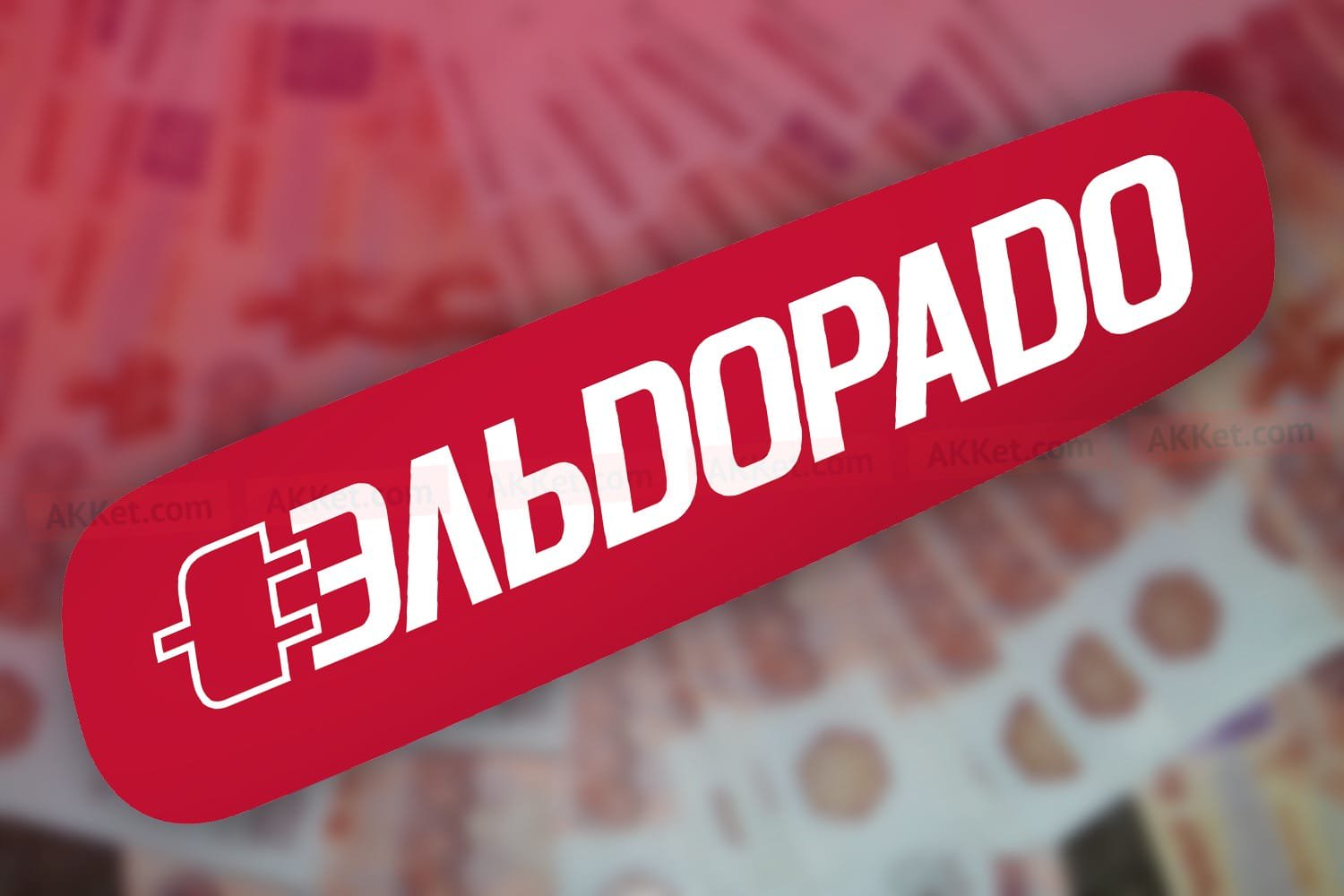 Www Магазин Эльдорадо Ru