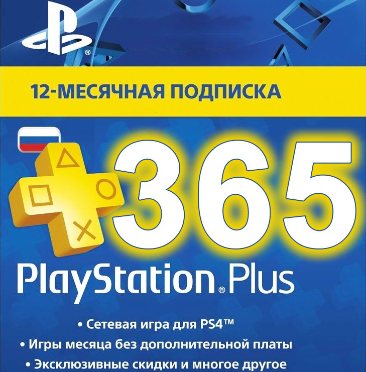 Карта оплаты playstation network rus
