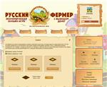 Russian farmer economic game