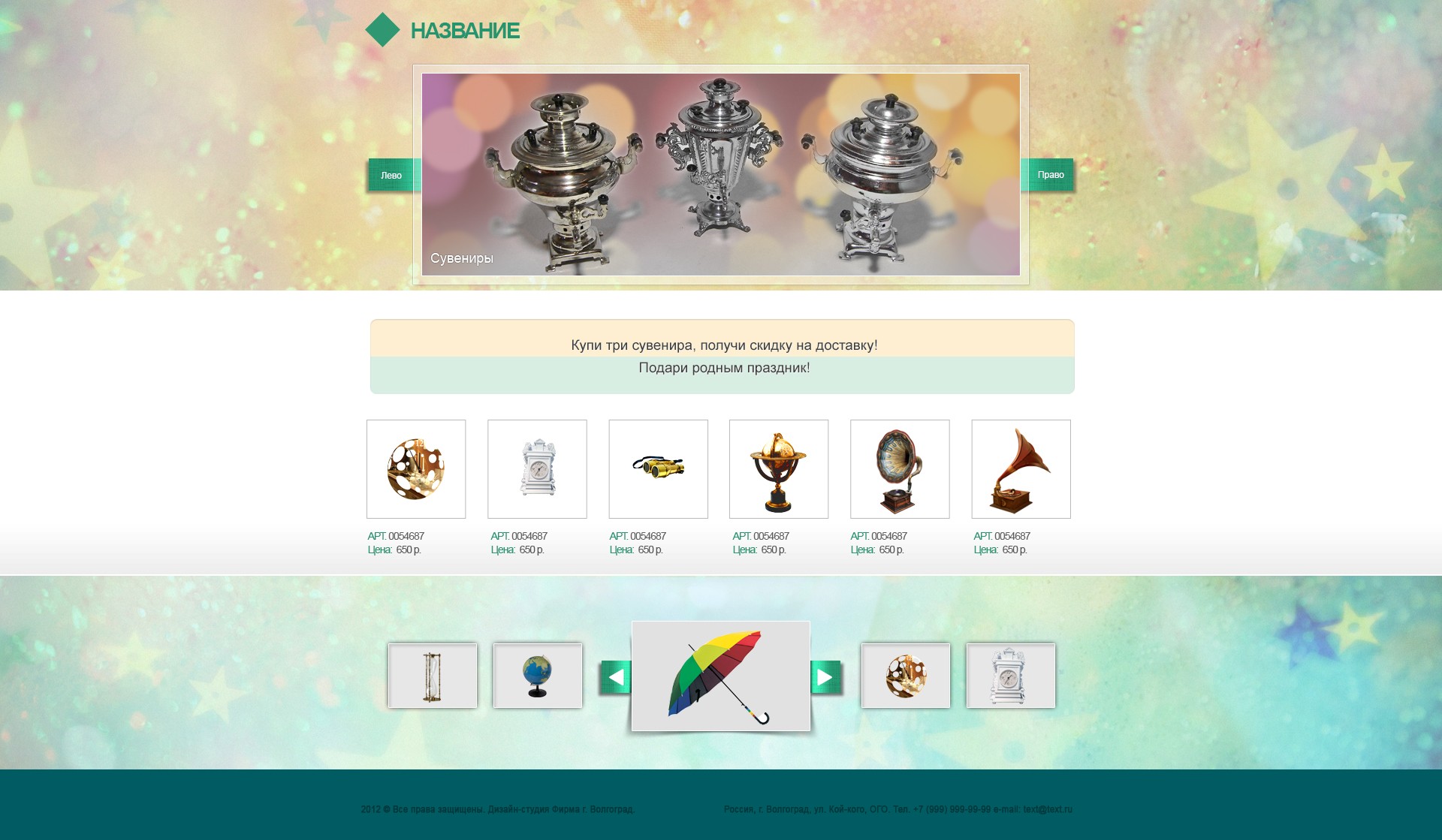 Веб Шаблон сайта "Сувениры" в psd + html 5