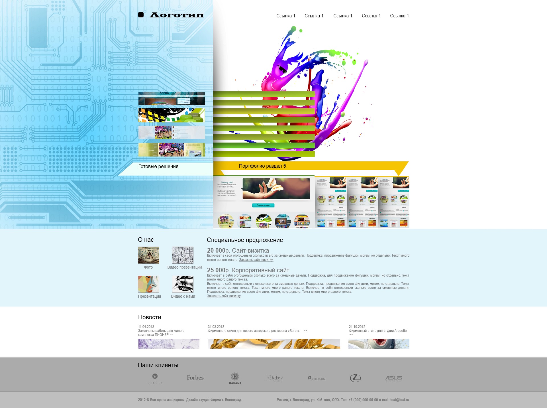 Веб Шаблон сайта "Дизайн студия" в psd + html 5
