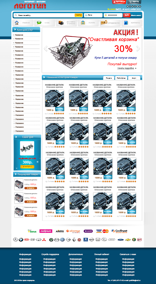Веб Шаблон сайта "Магазин запчастей" в psd + html 5